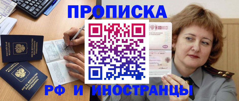 прописка для работы в Няндоме